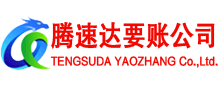 德兴讨债公司