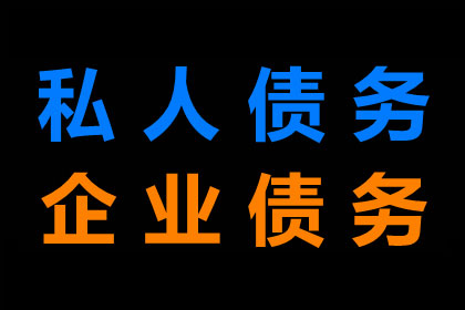 私自讨债挂横幅是否违法？